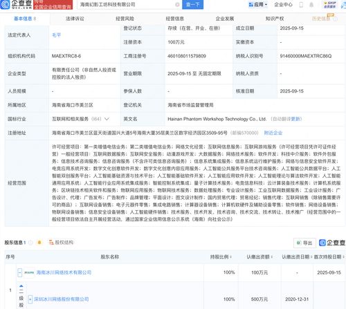 冰川網絡成立科技新公司，布局AI與物聯網業務