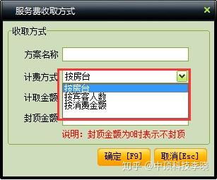 中頂酒吧軟件如何設(shè)置包間服務(wù)費(fèi)